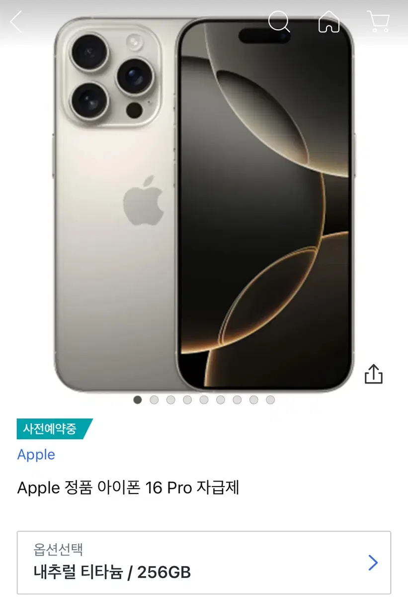 1차) 아이폰 16프로 256gb 네추럴 티타늄